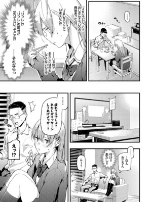 [アンソロジー] この春、彼女と一緒に卒業しました〜おしかけ娘編〜_05_thkb