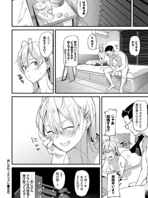 [アンソロジー] この春、彼女と一緒に卒業しました〜おしかけ娘編〜_22_skoj