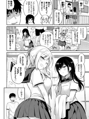 [アンソロジー] この春、彼女と一緒に卒業しました〜おしかけ娘編〜_24_arir