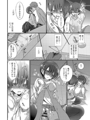 [アンソロジー] この春、彼女と一緒に卒業しました〜おしかけ娘編〜_76_vbvv