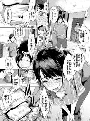 [アンソロジー] この春、彼女と一緒に卒業しました〜アルバイト編〜_049_qvly