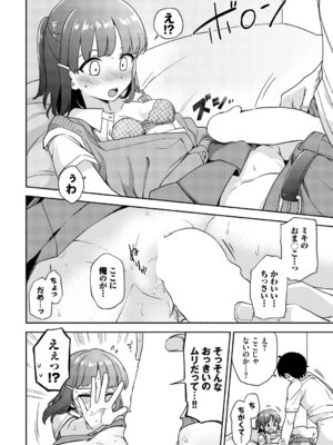 [アンソロジー] この春、彼女と一緒に卒業しました〜ヒミツプレイ編〜_48_ftoj