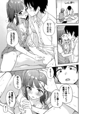 [アンソロジー] この春、彼女と一緒に卒業しました〜ヒミツプレイ編〜_49_uvsr