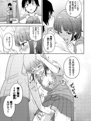 [アンソロジー] この春、彼女と一緒に卒業しました〜ヒミツプレイ編〜_53_nfsm