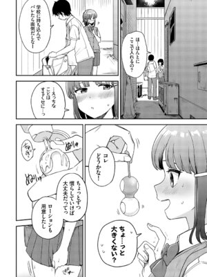 [アンソロジー] この春、彼女と一緒に卒業しました〜ヒミツプレイ編〜_54_qkta