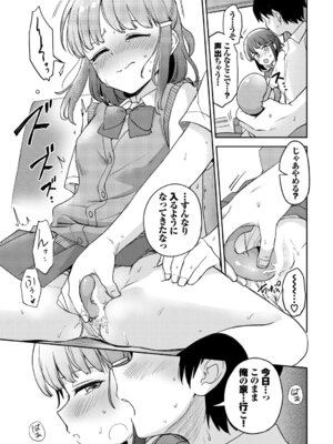 [アンソロジー] この春、彼女と一緒に卒業しました〜ヒミツプレイ編〜_59_sdfc