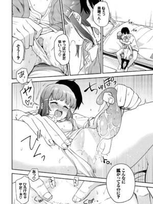 [アンソロジー] この春、彼女と一緒に卒業しました〜ヒミツプレイ編〜_60_kqgi