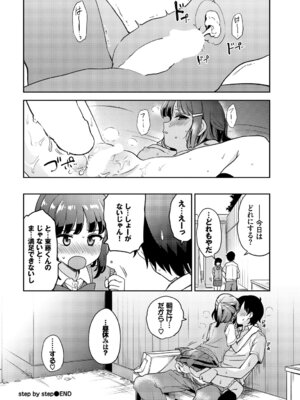 [アンソロジー] この春、彼女と一緒に卒業しました〜ヒミツプレイ編〜_70_yuxt