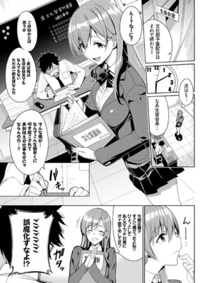 [アンソロジー] この春、彼女と一緒に卒業しました〜ヘンタイ生徒会長編〜_007_ewlf