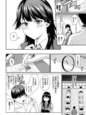 [アンソロジー] この春、彼女と一緒に卒業しました〜ヘンタイ生徒会長編〜_028_amoo