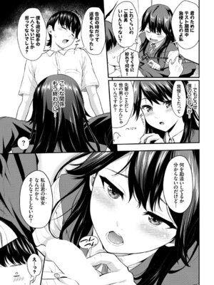 [アンソロジー] この春、彼女と一緒に卒業しました〜ヘンタイ生徒会長編〜_031_bgpk