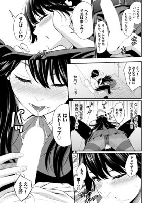 [アンソロジー] この春、彼女と一緒に卒業しました〜ヘンタイ生徒会長編〜_033_vvxi