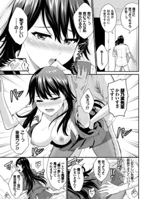 [アンソロジー] この春、彼女と一緒に卒業しました〜ヘンタイ生徒会長編〜_041_hqid