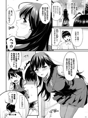 [アンソロジー] この春、彼女と一緒に卒業しました〜ヘンタイ生徒会長編〜_044_evmg