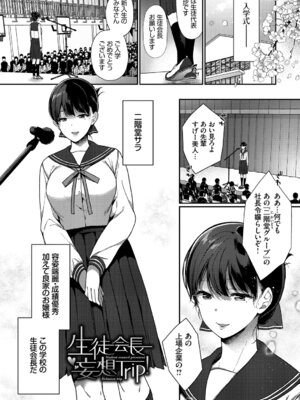 [アンソロジー] この春、彼女と一緒に卒業しました〜ヘンタイ生徒会長編〜_045_isuc