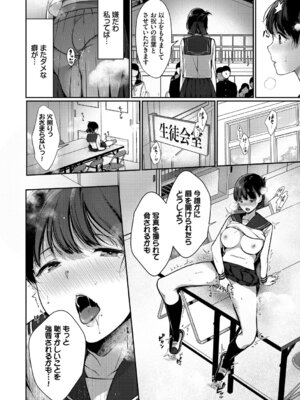 [アンソロジー] この春、彼女と一緒に卒業しました〜ヘンタイ生徒会長編〜_048_jpio