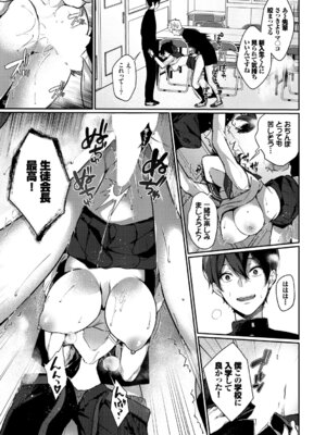 [アンソロジー] この春、彼女と一緒に卒業しました〜ヘンタイ生徒会長編〜_061_iryu