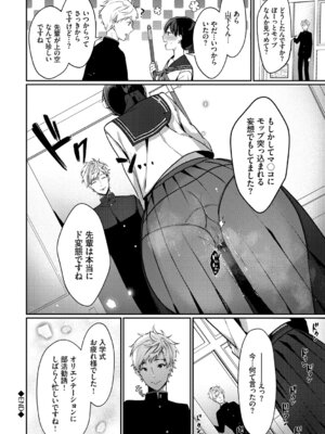 [アンソロジー] この春、彼女と一緒に卒業しました〜ヘンタイ生徒会長編〜_064_embx