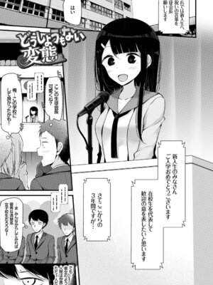 [アンソロジー] この春、彼女と一緒に卒業しました〜ヘンタイ生徒会長編〜_065_exdl