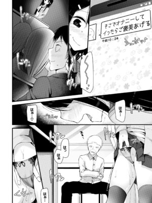 [アンソロジー] この春、彼女と一緒に卒業しました〜ヘンタイ生徒会長編〜_082_btuc