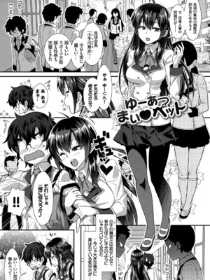 [アンソロジー] この春、彼女と一緒に卒業しました〜ヘンタイ生徒会長編〜_093_ddcv