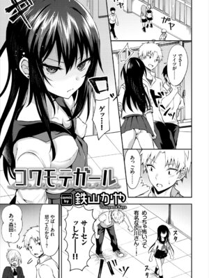 [アンソロジー] この春、彼女と一緒に卒業しました〜ヤンキー系JK編〜_067_bpos