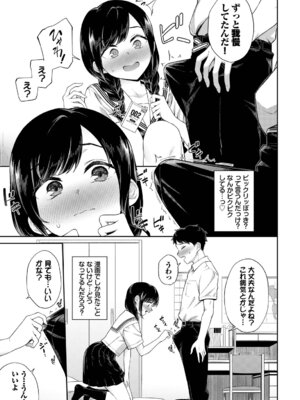 [アンソロジー] この春、彼女と一緒に卒業しました〜中に欲しい編〜_49_pske