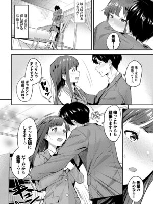[アンソロジー] この春、彼女と一緒に卒業しました〜先輩は優しかった編〜_074_lofb