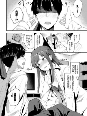 [アンソロジー] この春、彼女と一緒に卒業しました〜先輩は優しかった編〜_076_dtnc