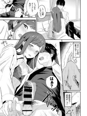 [アンソロジー] この春、彼女と一緒に卒業しました〜先輩は優しかった編〜_077_naog