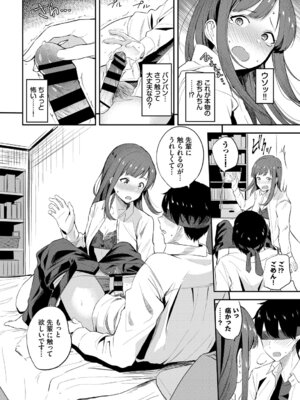 [アンソロジー] この春、彼女と一緒に卒業しました〜先輩は優しかった編〜_078_thtq