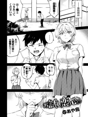 [アンソロジー] この春、彼女と一緒に卒業しました〜先輩は優しかった編〜_094_ftyc