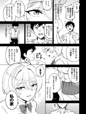[アンソロジー] この春、彼女と一緒に卒業しました〜先輩は優しかった編〜_097_kdxm