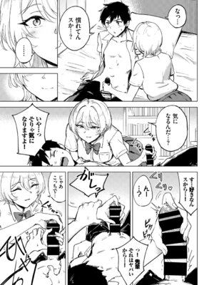 [アンソロジー] この春、彼女と一緒に卒業しました〜先輩は優しかった編〜_099_nohj