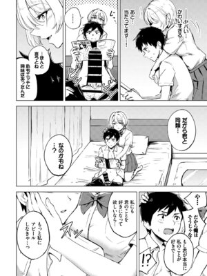 [アンソロジー] この春、彼女と一緒に卒業しました〜先輩は優しかった編〜_102_nhat