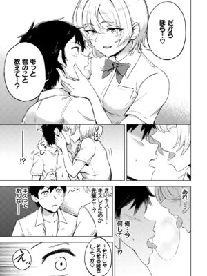 [アンソロジー] この春、彼女と一緒に卒業しました〜先輩は優しかった編〜_103_gamf