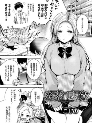 [アンソロジー] この春、彼女と一緒に卒業しました〜告白編〜_003_jpnn