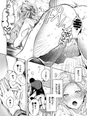 [アンソロジー] この春、彼女と一緒に卒業しました〜告白編〜_014_hawb