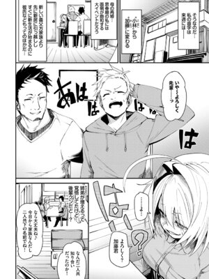 [アンソロジー] この春、彼女と一緒に卒業しました〜告白編〜_024_ecai