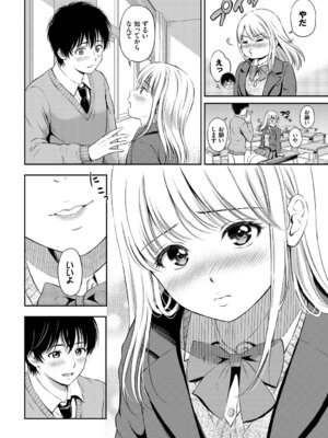 [アンソロジー] この春、彼女と一緒に卒業しました〜告白編〜_068_acac