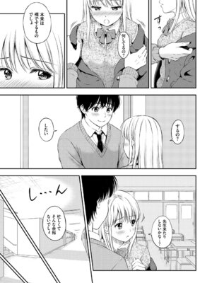 [アンソロジー] この春、彼女と一緒に卒業しました〜告白編〜_069_jfit