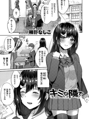 [アンソロジー] この春、彼女と一緒に卒業しました〜告白編〜_079_ifmw