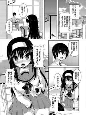 [アンソロジー] この春、彼女と一緒に卒業しました〜告白編〜_107_gbht