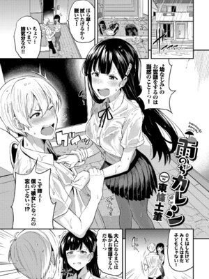 [アンソロジー] この春、彼女と一緒に卒業しました〜幼なじみどうし編〜_003_plea