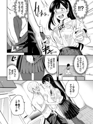 [アンソロジー] この春、彼女と一緒に卒業しました〜幼なじみどうし編〜_006_ektw