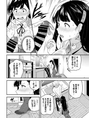[アンソロジー] この春、彼女と一緒に卒業しました〜幼なじみどうし編〜_008_mtyb