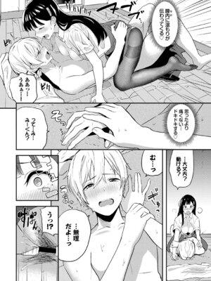 [アンソロジー] この春、彼女と一緒に卒業しました〜幼なじみどうし編〜_014_moue