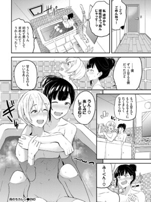 [アンソロジー] この春、彼女と一緒に卒業しました〜幼なじみどうし編〜_022_lehh