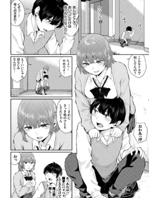 [アンソロジー] この春、彼女と一緒に卒業しました〜幼なじみどうし編〜_042_sihl