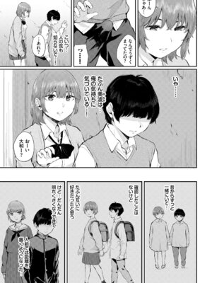 [アンソロジー] この春、彼女と一緒に卒業しました〜幼なじみどうし編〜_043_rruq